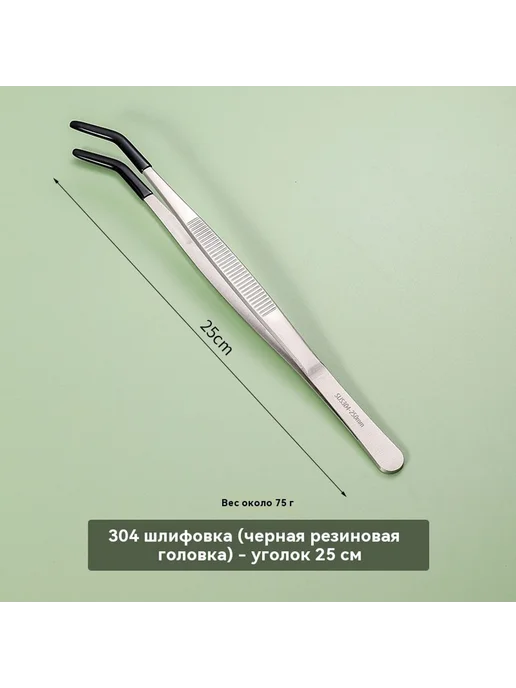 Пинцет 18 см, 25