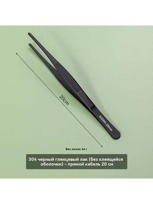 Пинцет 14 см, 20