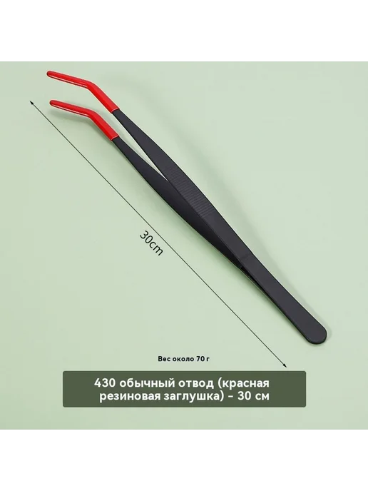 Пинцет 14 см, 30