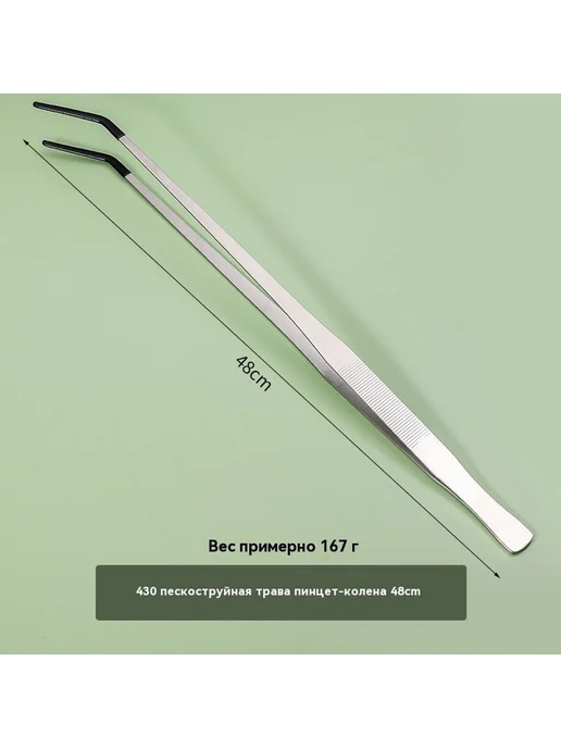 Пинцет 14 см, 48