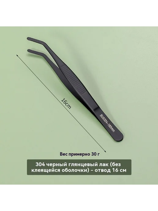 Пинцет 14 см, 16