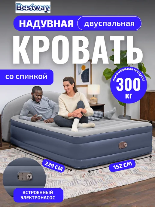 Bestway Надувная кровать двуспальная матрас 229х152 с насосом 671BD, 229x152