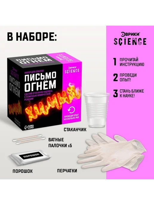 Удивительный набор для огненных экспериментов, вариант