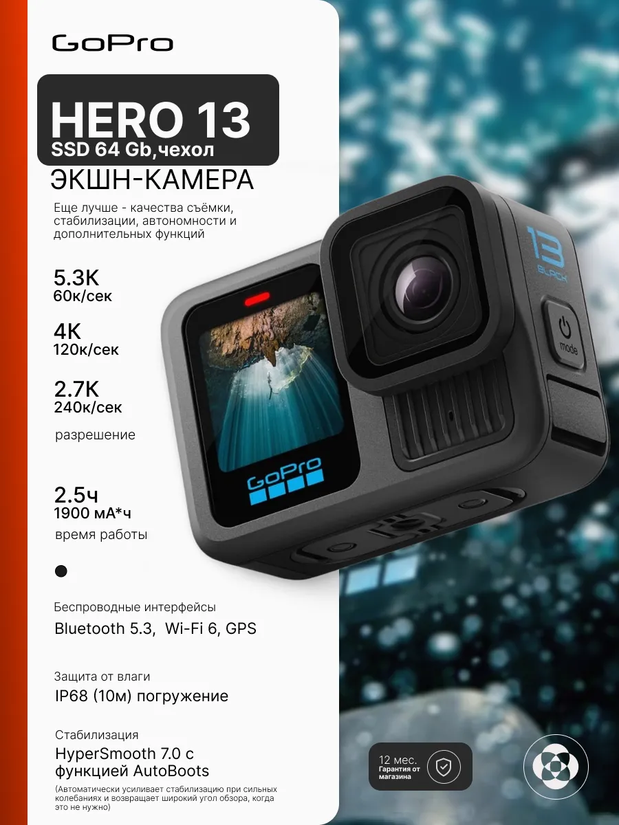 Экшн-камера Hero 13, Black (SSD 64Gb, Кейс)