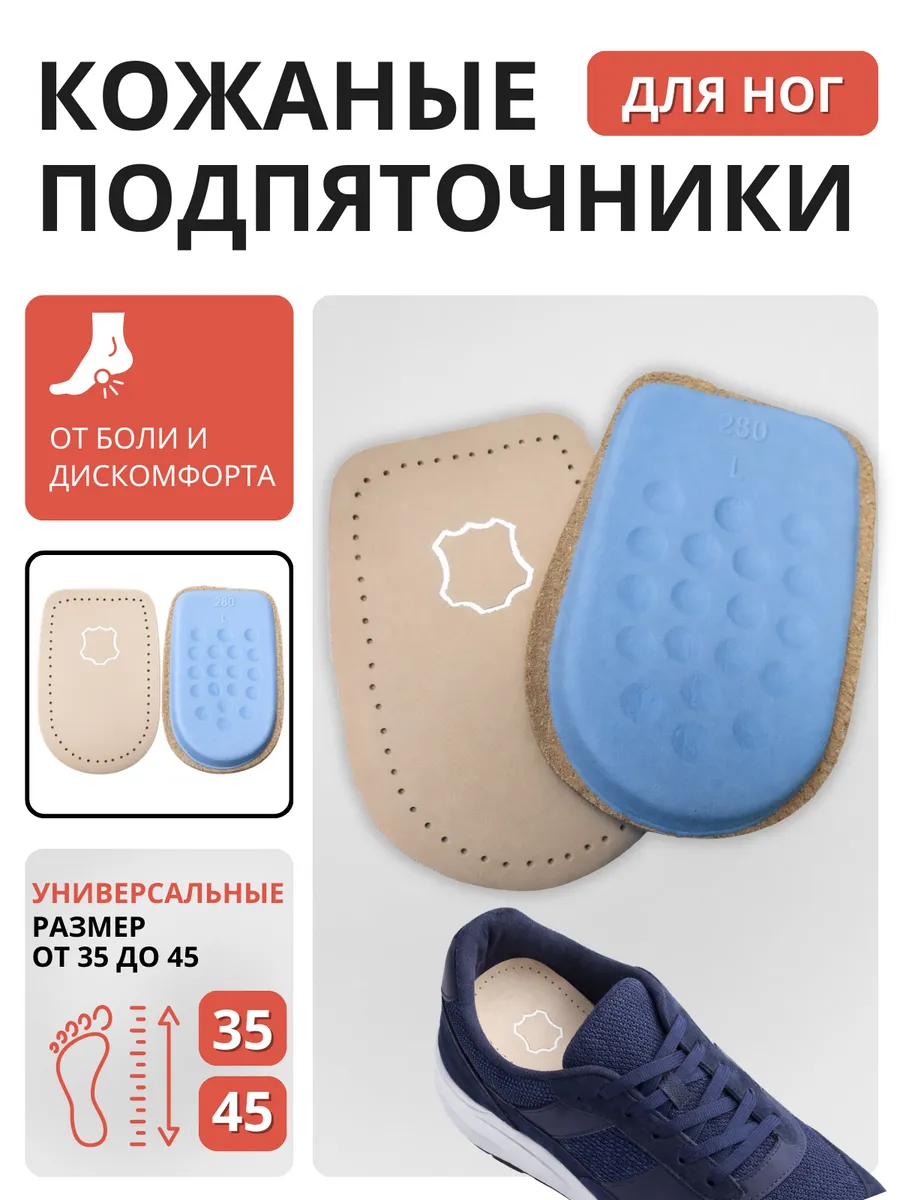 Подпяточник для обуви