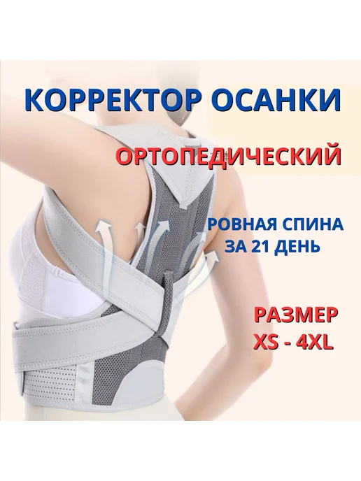 Корректор осанки корсет для спины реклинатор для мужчин и же…, серый