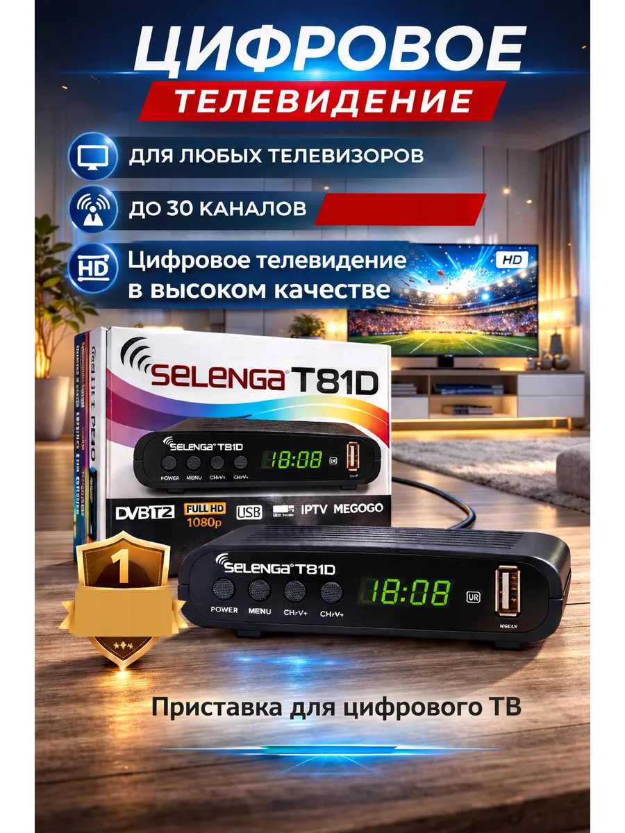 Приставка для телевизора на 20 каналов цифровая