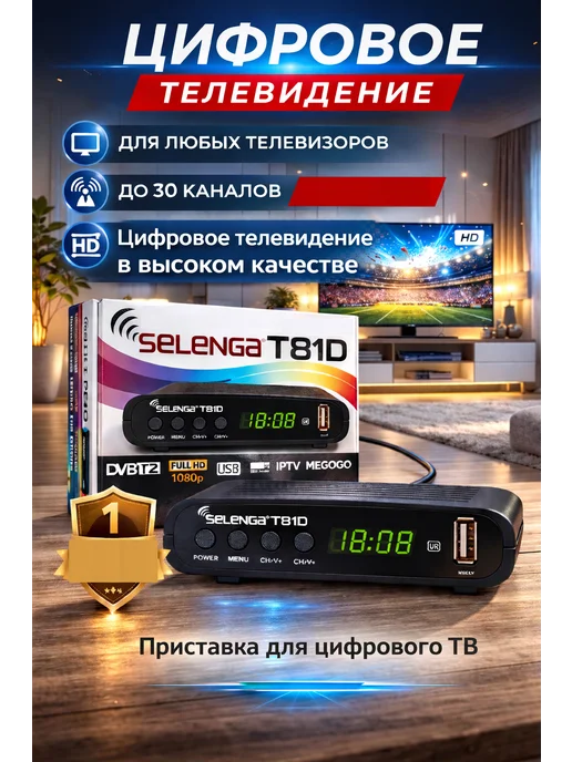Приставка для телевизора на 20 каналов цифровая, черный