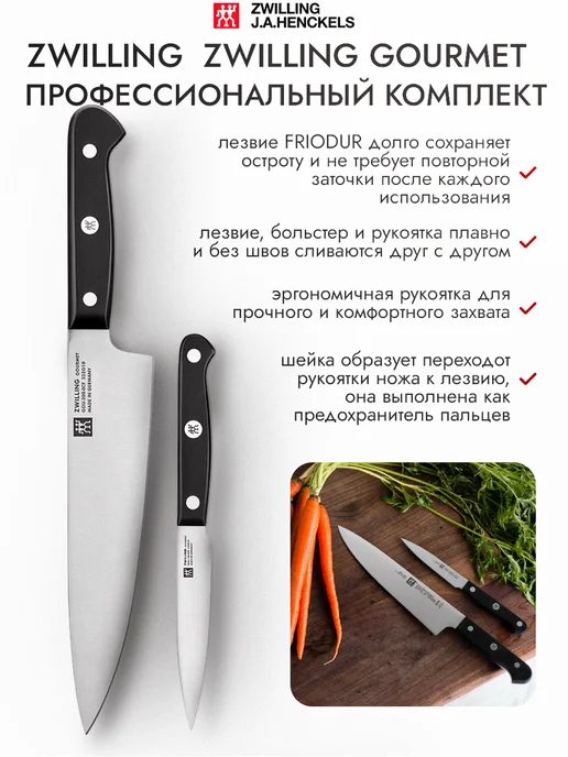ZWILLING Набор из 2 ножей Gourmet, черный, фото 2