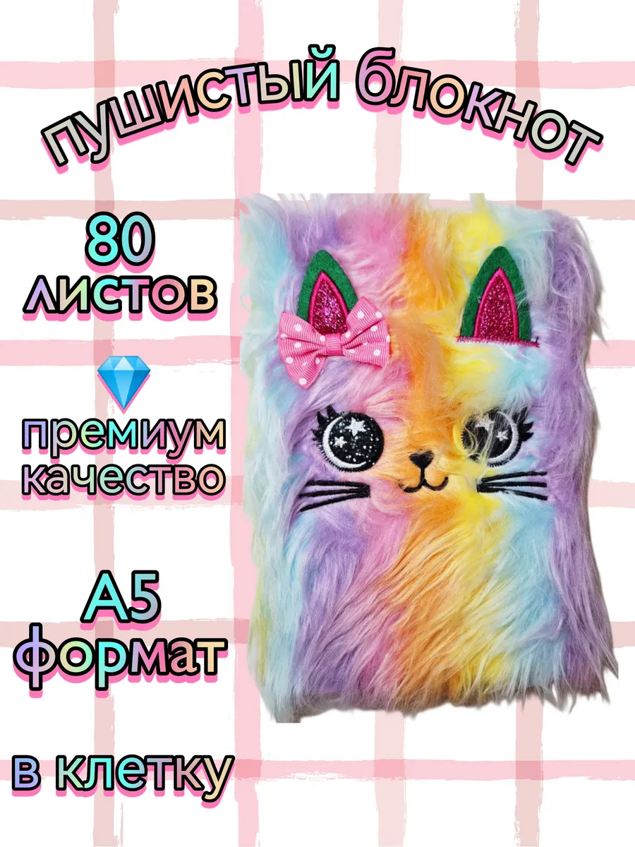 Блокнот пушистый котёнок с бантиком