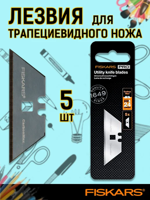 FISKARS сменные лезвия для строительного ножа трапециевидное 5 шт, 5 шт