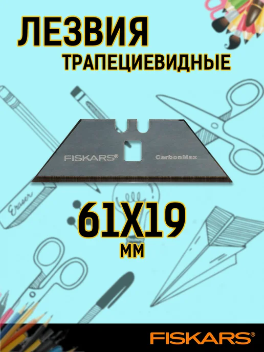 FISKARS сменные лезвия для строительного ножа трапециевидное 5 шт, 5 шт, фото 2
