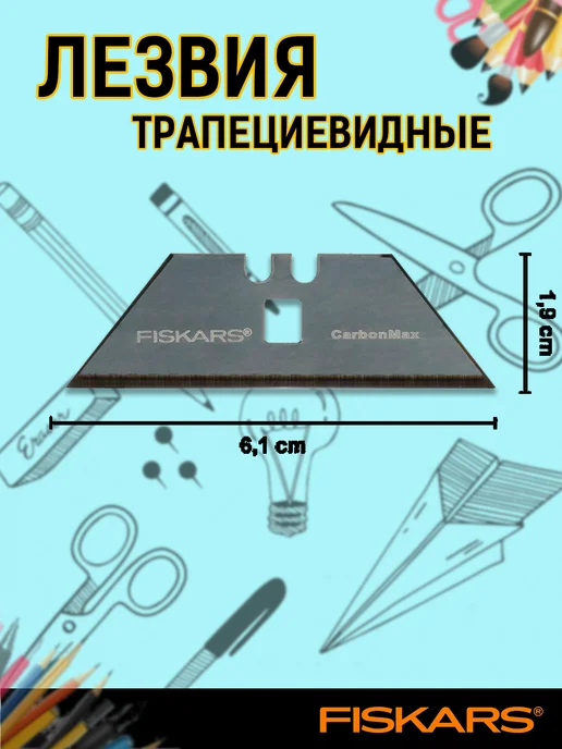 FISKARS сменные лезвия для строительного ножа трапециевидное 5 шт, 5 шт, фото 3