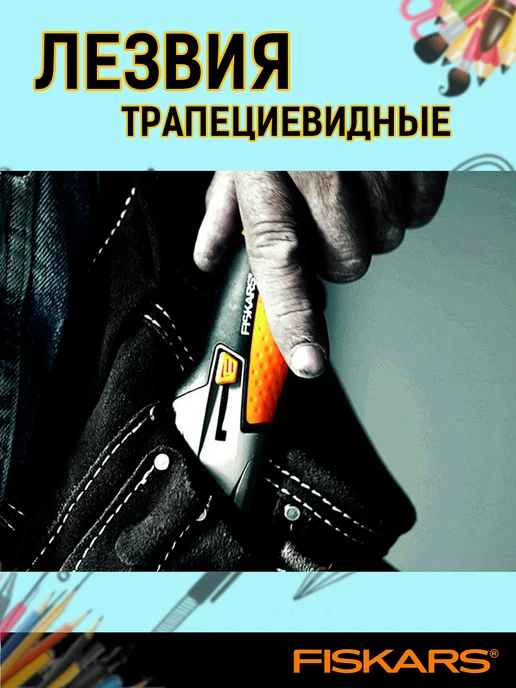 FISKARS сменные лезвия для строительного ножа трапециевидное 5 шт, 5 шт, фото 4