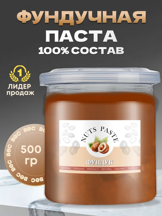 For Cake Паста жареного фундука натуральная без сахара 200г, 500 г