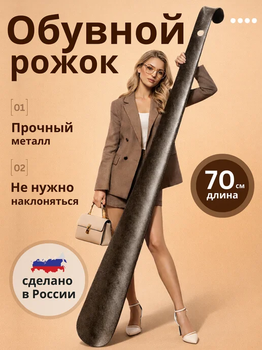 SvA Ложка для обуви металлическая длинная 70см, коричневый