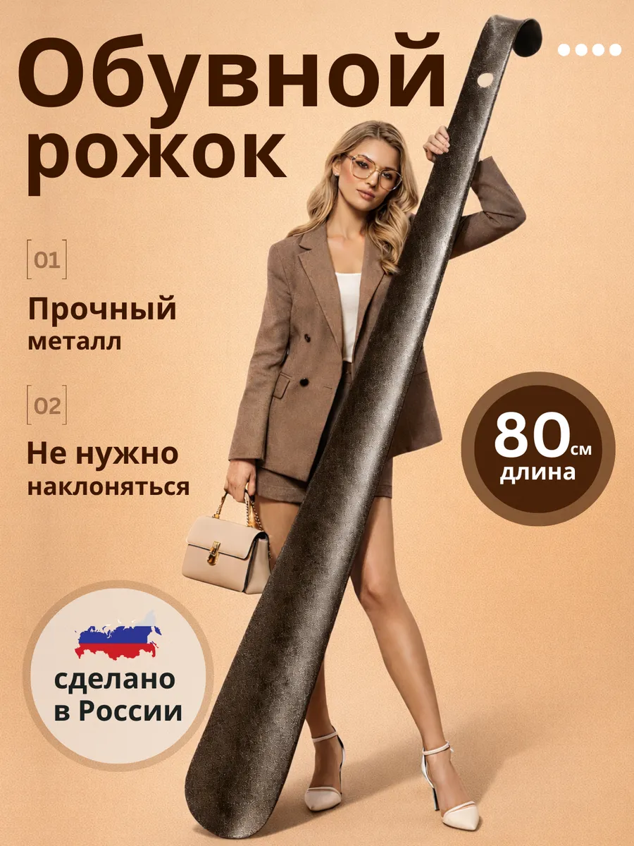 Ложка обувная металлическая