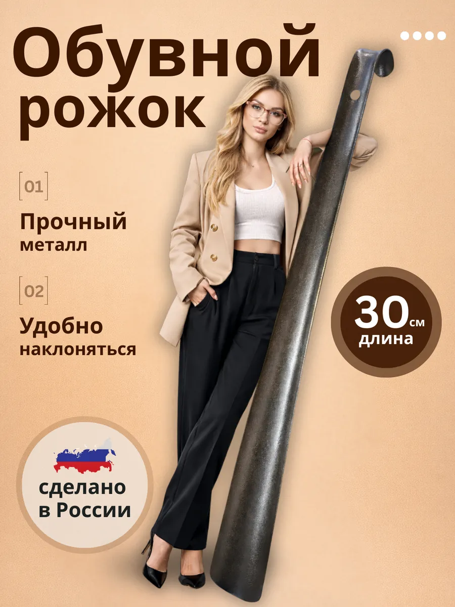 Ложка обувная металлическая