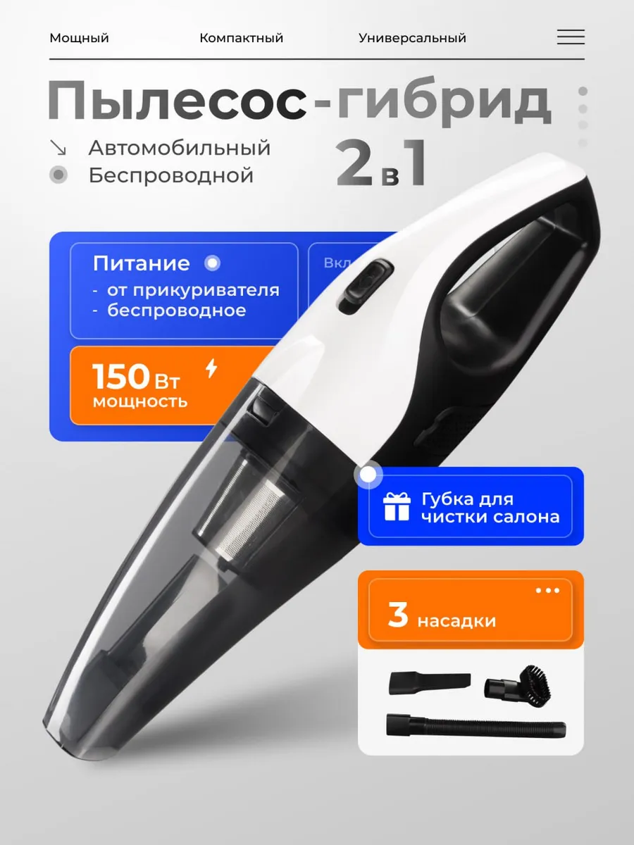 Пылесос для автомобиля беспроводной мощный
