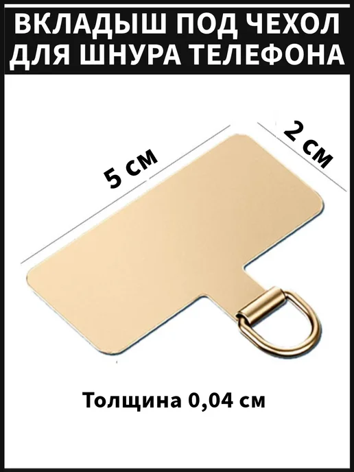 Вкладыш для шнурка телефона, держатель шнура, желтый, фото 3