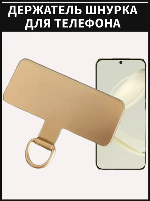 Вкладыш для шнурка телефона, держатель шнура, желтый, фото 4