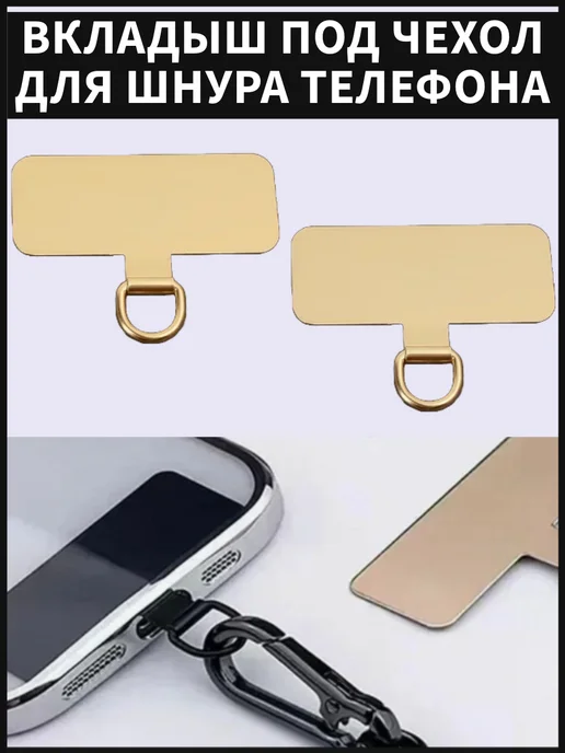 Вкладыш для шнурка телефона, держатель шнура, желтый, фото 5