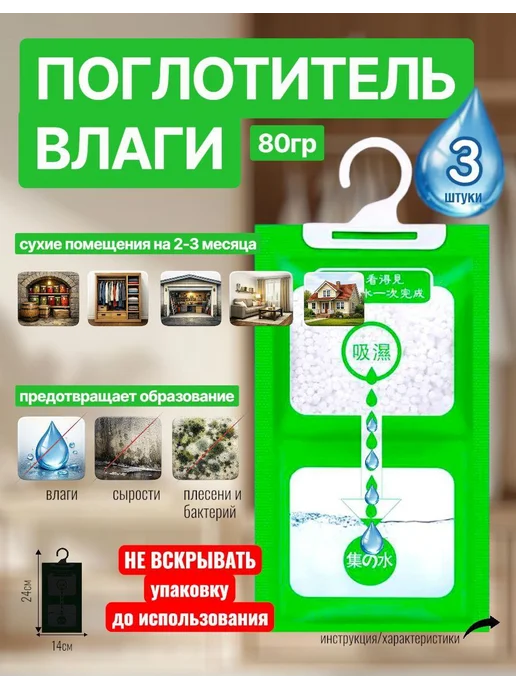 Поглотитель влаги и сырости 4шт, 3 шт