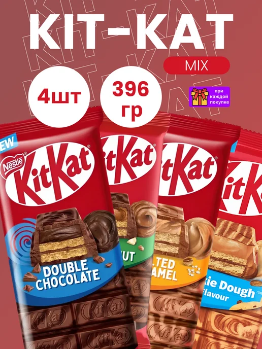 Kitkat MIX Шоколадные конфеты новинки 100 г 3 шт 300г, 4 шт, 99 г