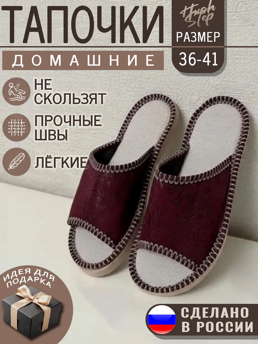 Тапочки домашние, высокого качества, сделано в России