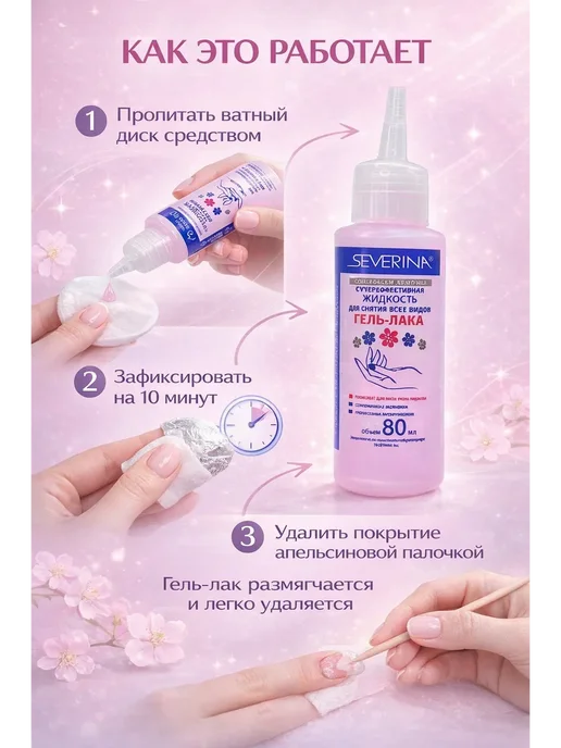 АЛИХАН Жидкость для снятия гель-лака 140 мл, 80 мл, фото 2
