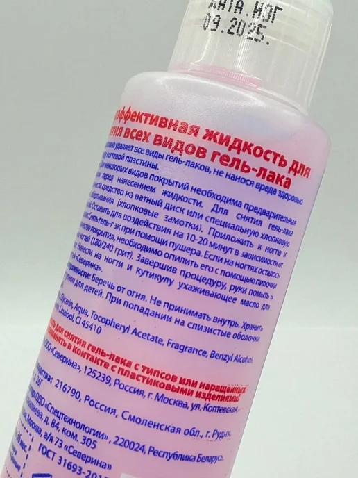 АЛИХАН Жидкость для снятия гель-лака 140 мл, 80 мл, фото 4