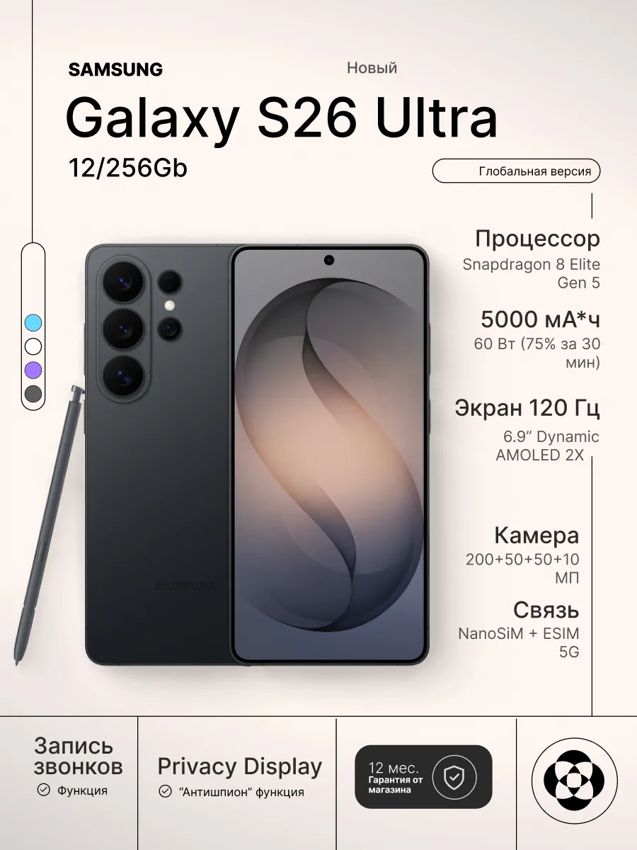 Samsung Смартфон Galaxy S26 Ultra 5G 12 256Gb, Black