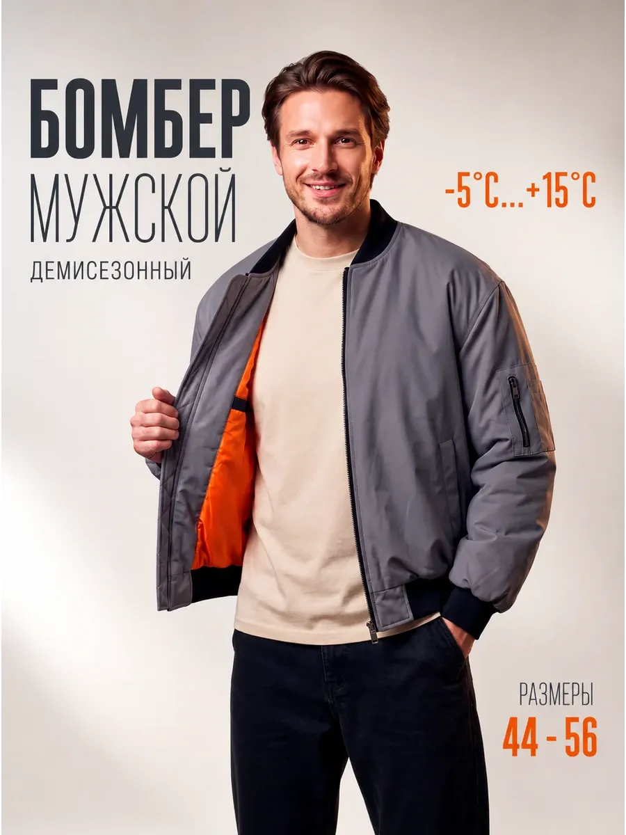Куртка мужская демисезонная