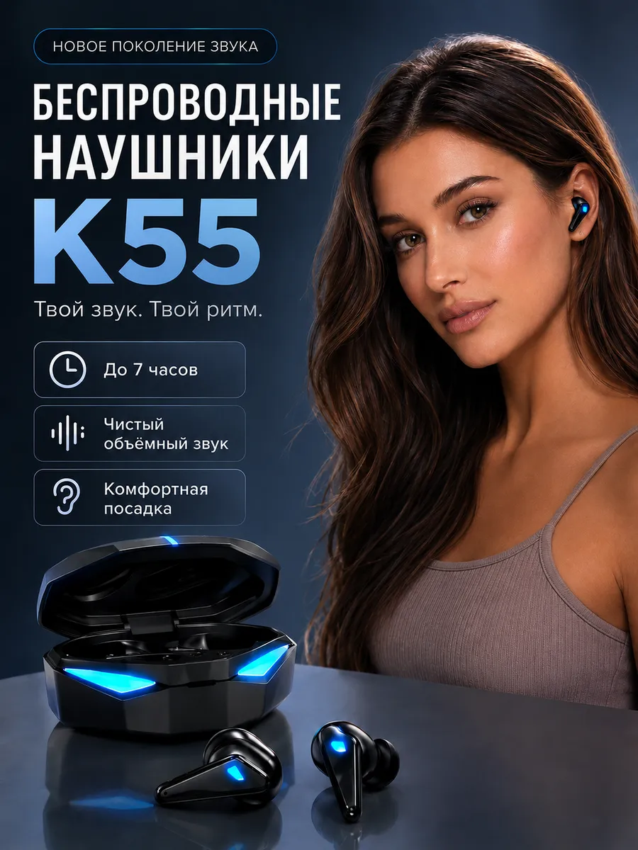 Беспроводные вакуумные игровые наушники К55