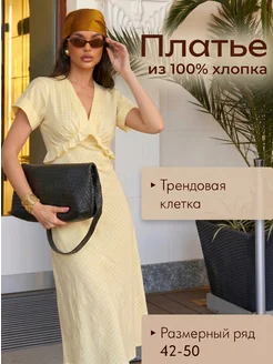 Платье летнее в клетку хлопковое