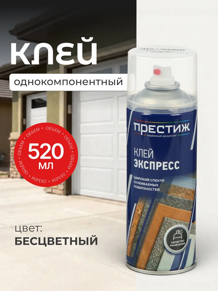 Клей аэрозольный универсальный прозрачный 520 мл Экспресс