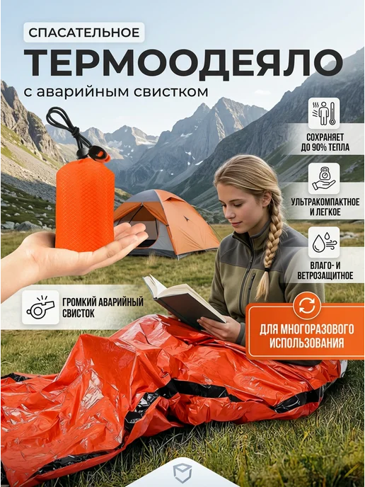PodarkinDom Термоодеяло спасательное изотермическое со свистком, оранжевый, фото 6