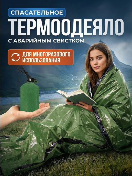 PodarkinDom Термоодеяло спасательное изотермическое со свистком, зеленый, фото 6