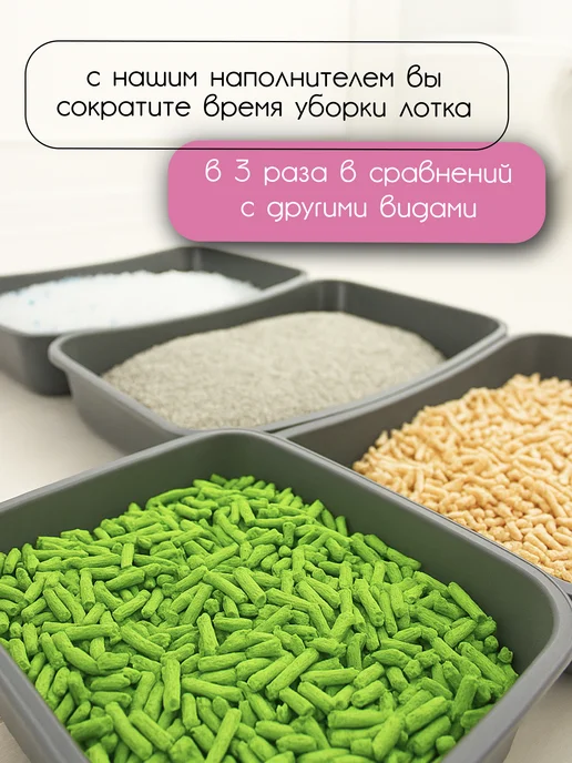 Mr.Whiskers Наполнитель для кошачьего туалета Тофу, вариант, фото 7