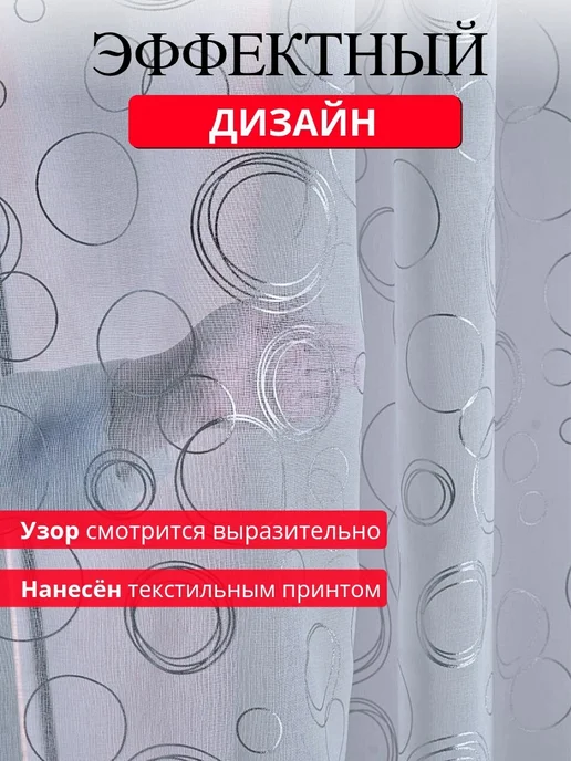 Легкий тюль 200х250 см с современным принтом круги для дома, 200x250 см, фото 2