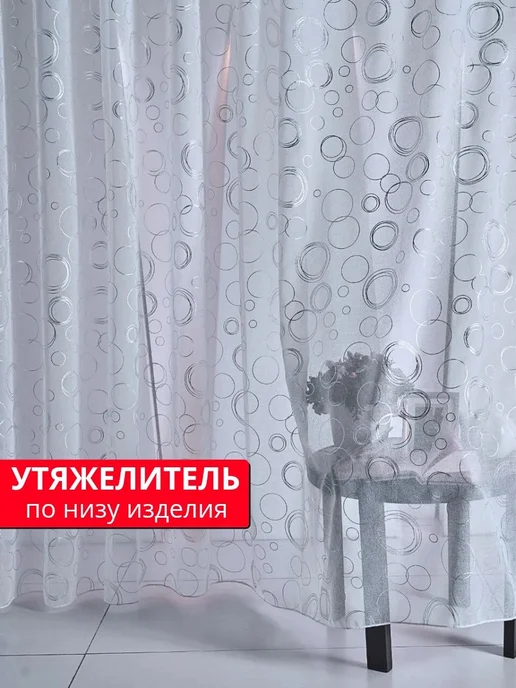 Легкий тюль 200х250 см с современным принтом круги для дома, 200x250 см, фото 3