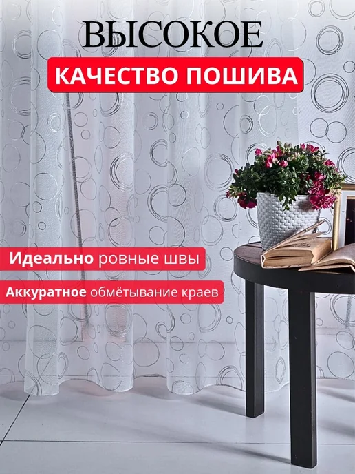 Легкий тюль 200х250 см с современным принтом круги для дома, 200x250 см, фото 4