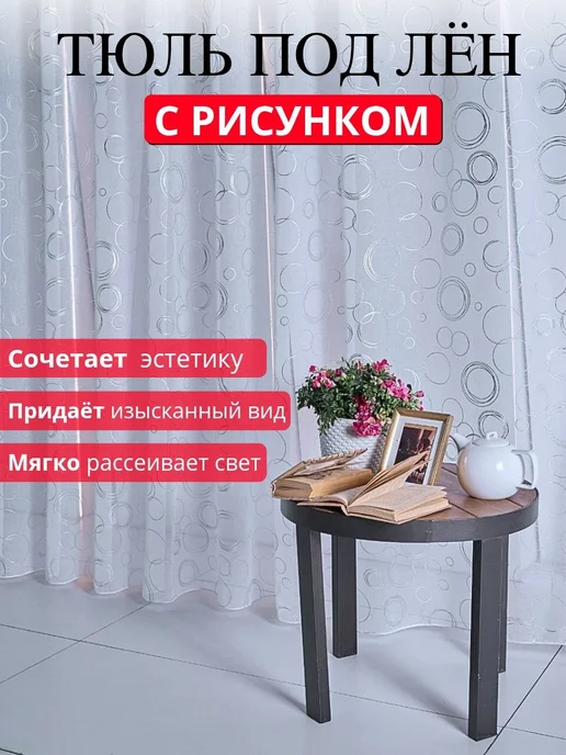 Легкий тюль 200х250 см с современным принтом круги для дома, 200x250 см, фото 5