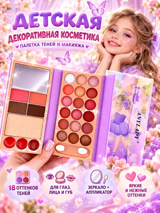 тропикс 3 Детская косметика многофункциональная палетка для макияжа, розовый