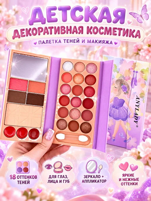 тропикс 3 Детская косметика многофункциональная палетка для макияжа, розовый, фото 2