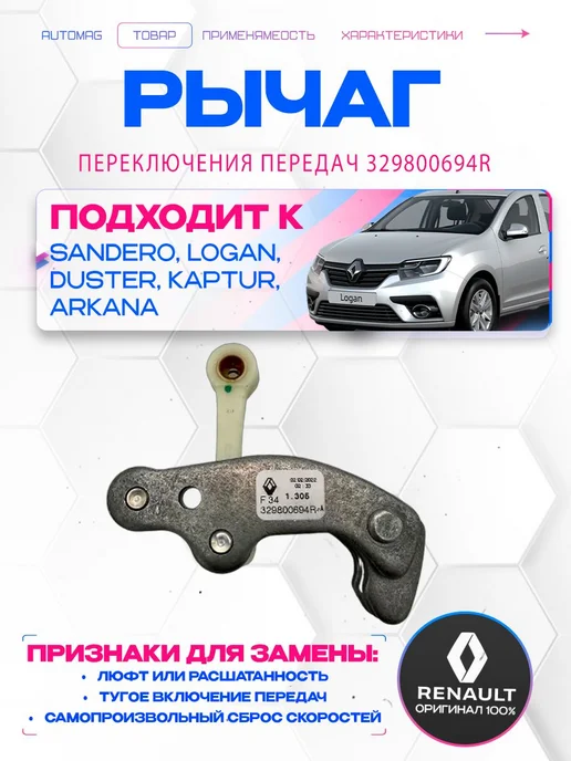 Нет бренда рычаг кпп duster, вариант