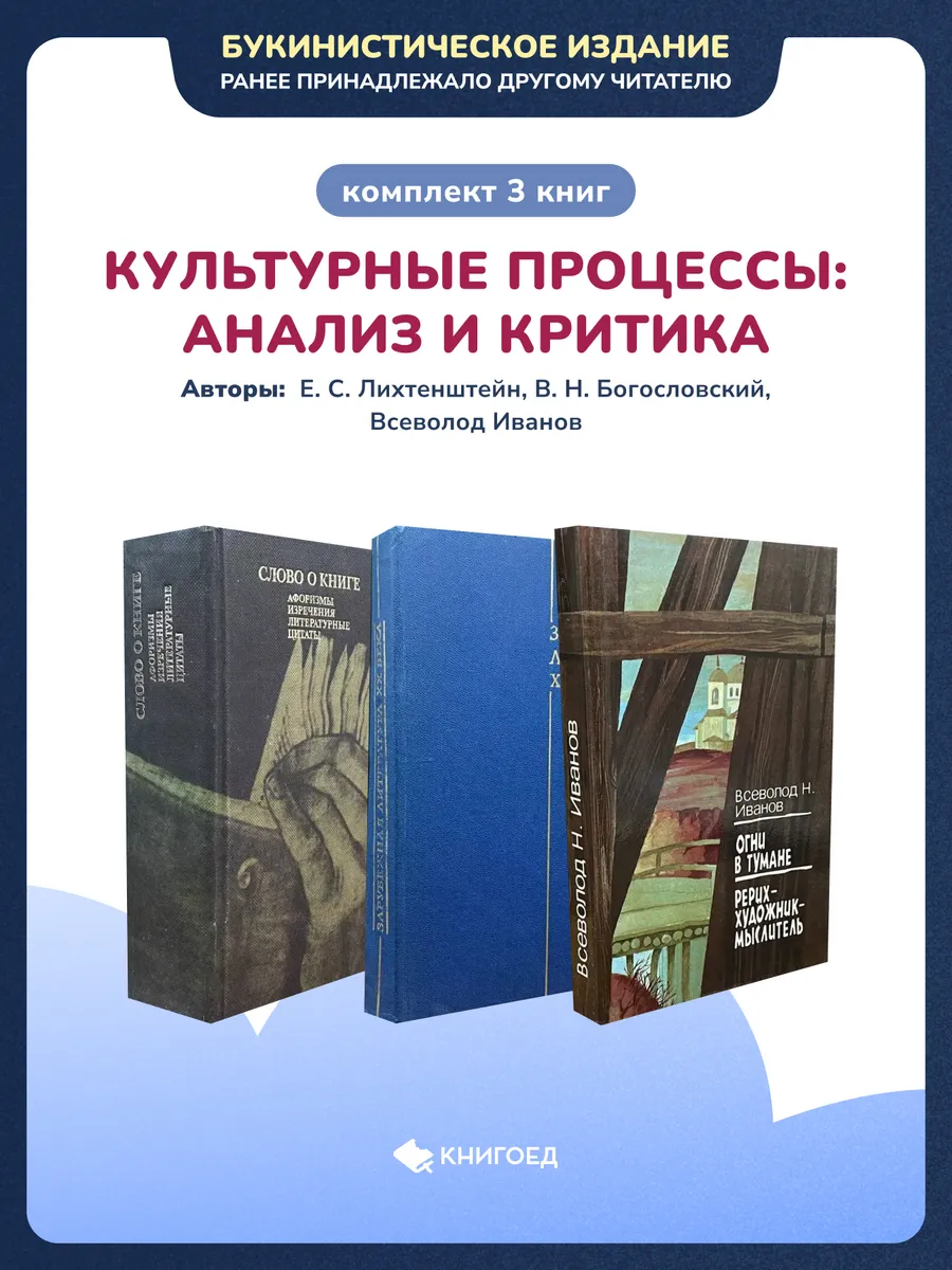 Культурные процессы анализ и критика - комплект 3 книг