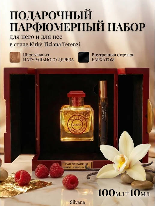 Silvana Official Парфюмерный набор Унисекс Silvana Limited Edition Unisex, 3 шт