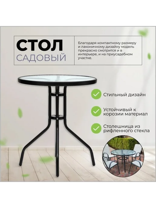 Компактный черный садовый столик с стеклянной поверхностью, черный, фото 4