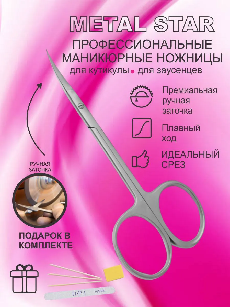 Ножницы маникюрные для кутикулы профессиональные
